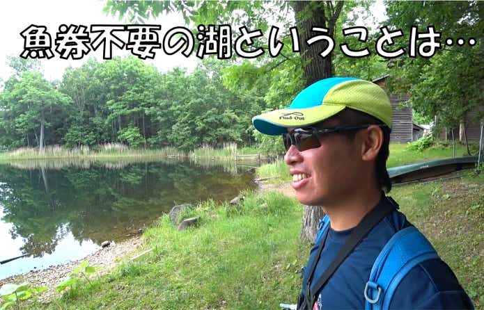 チミケップ湖　遊漁券