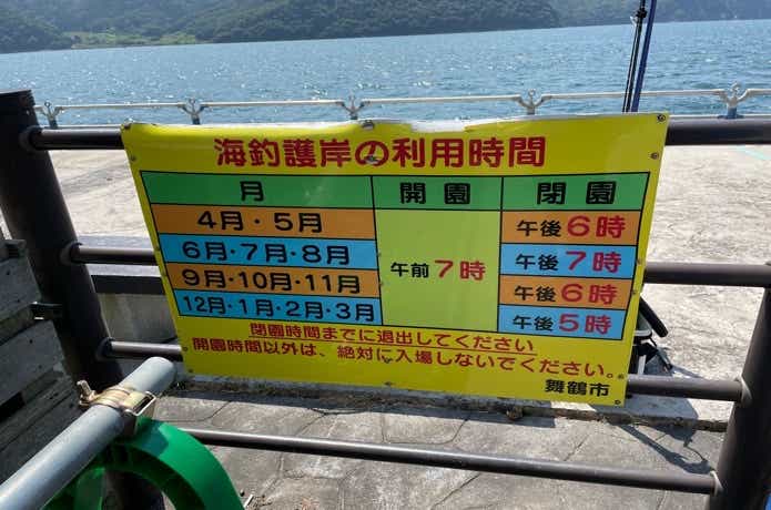 舞鶴親海公園の時間