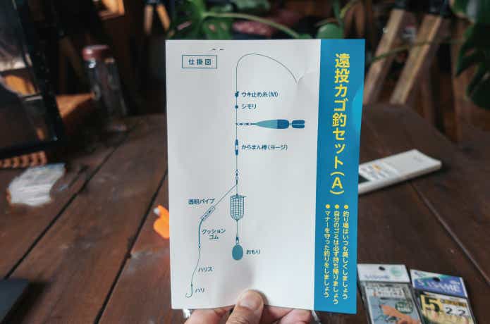 遠投カゴ
