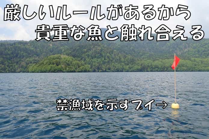 然別湖　レギュレーション
