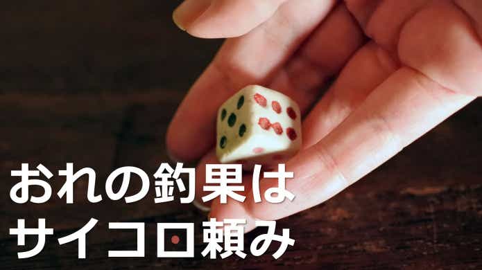 運任せの釣り_センメイ