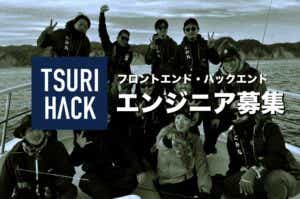 釣りハック求人