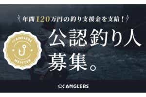 釣り人アングラー 剛力58センチ・ストライパーで“野生磨き” 命の大切さを教える