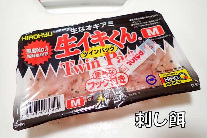 オキアミ　刺し餌