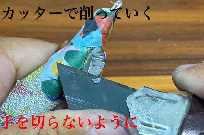 エギのシンカーの削り方