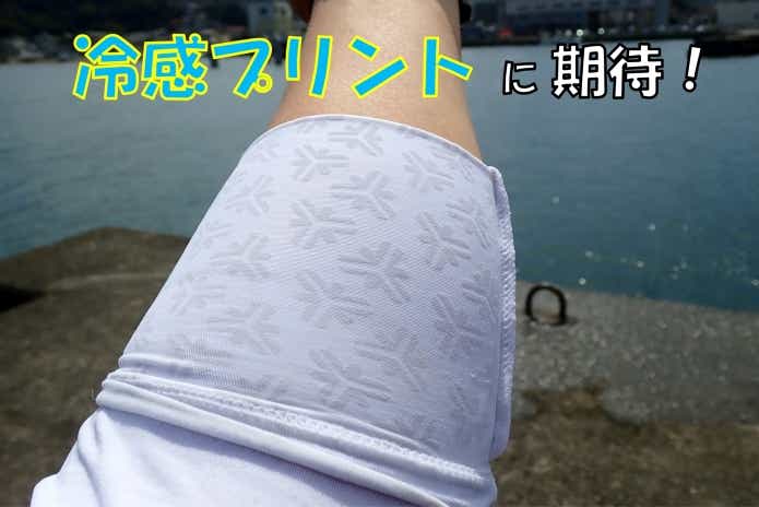 フリーズテック 冷感プリント