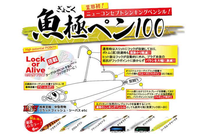 魚極ペン100　特徴