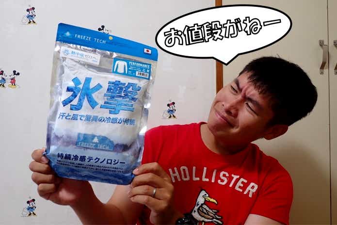 フリーズテック 値段