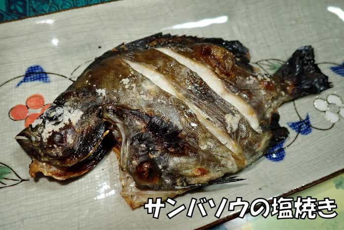 サンバソウ 塩焼き
