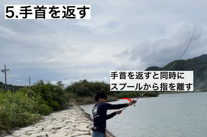 ロッドを返す
