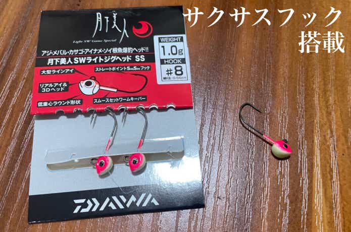 刺しやすいフック