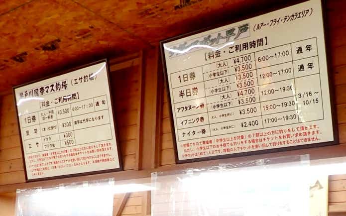 ニジマス釣り堀 料金