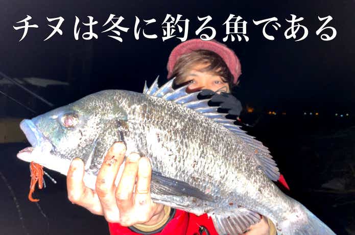 冬のチニング