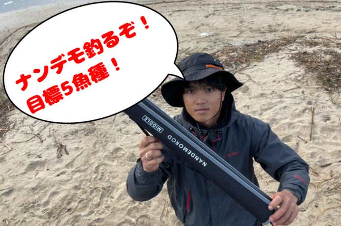 ナンデモロッドで実釣
