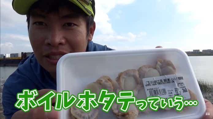 ハゼ釣り　エサ　ボイルホタテ