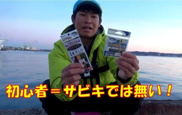初心者 サビキ釣り 釣れない