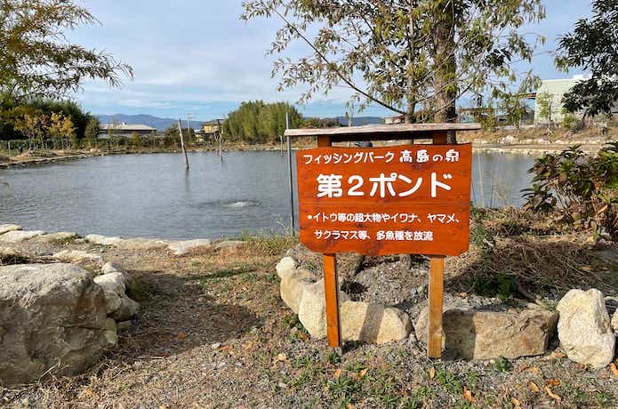 フィッシングパーク高島の泉の画像