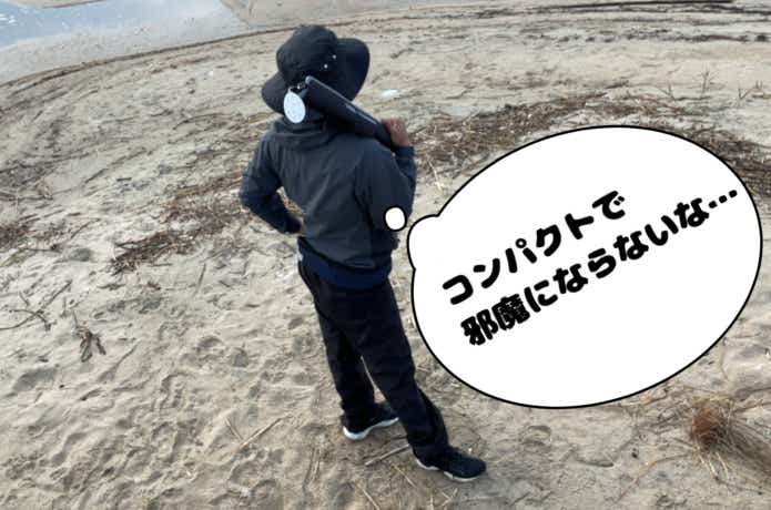 ナンデモロッドの携帯性