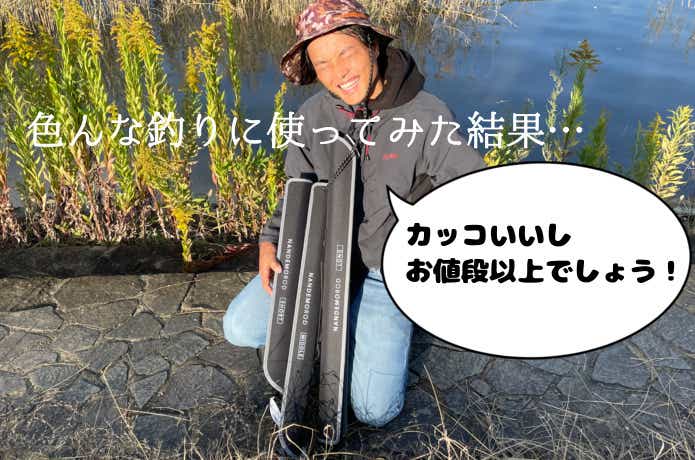 ナンデモロッド