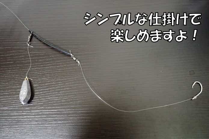 ブッコミ釣り 仕掛け