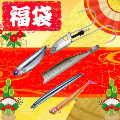 ブルーブルー 福袋