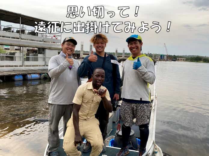 遠征釣行 すすめ