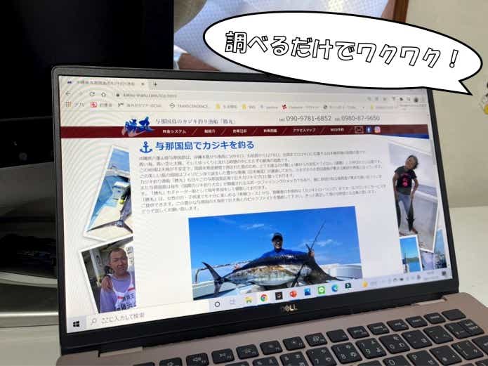 遠征釣行 ロマン