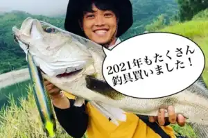 2021年もたくさん買いました