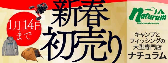 ナチュラム セール 新春 福袋