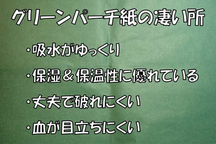 グリーンパーチ紙の優れているところまとめ