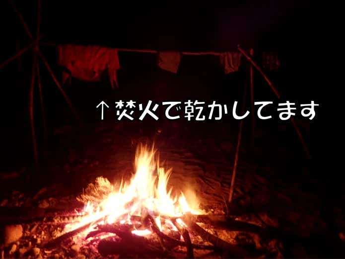 速乾シャツを焚き火で乾かす