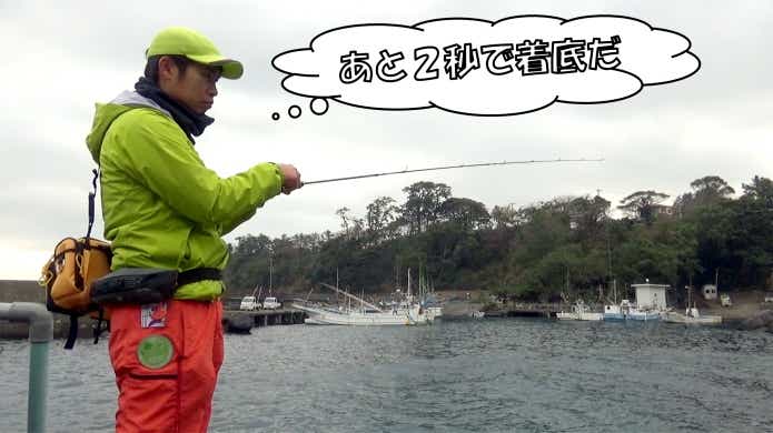 着底までのカウントダウン