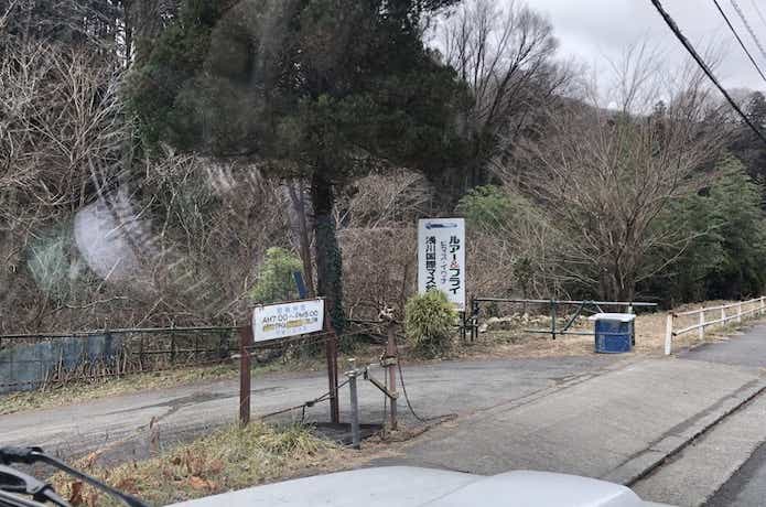 浅川国際マス釣場　入り口
