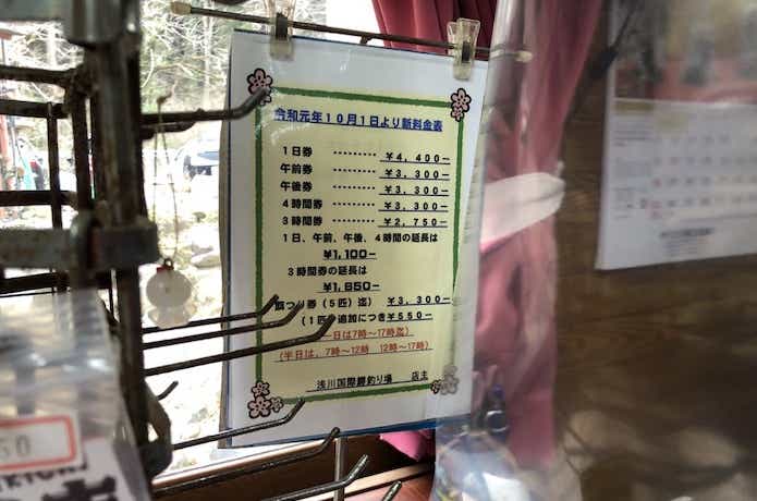 浅川国際マス釣場の料金表