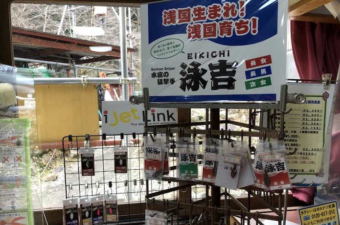 浅川国際マス釣場　ルアーなど
