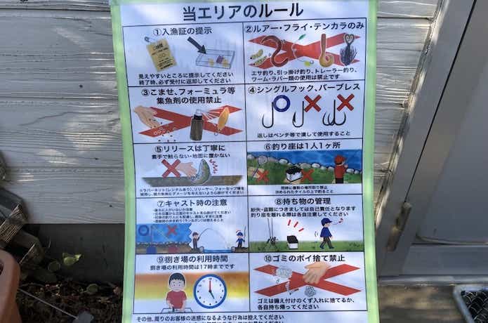 浅川国際マス釣場　レギュレーション