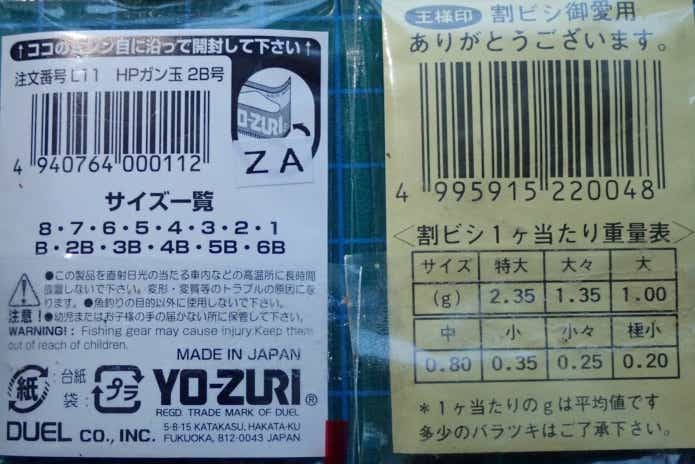 ガン玉（ジンタン）と割ビシの使い分け