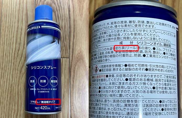 ホームセンターのシリコンスプレーが釣具に使えるか