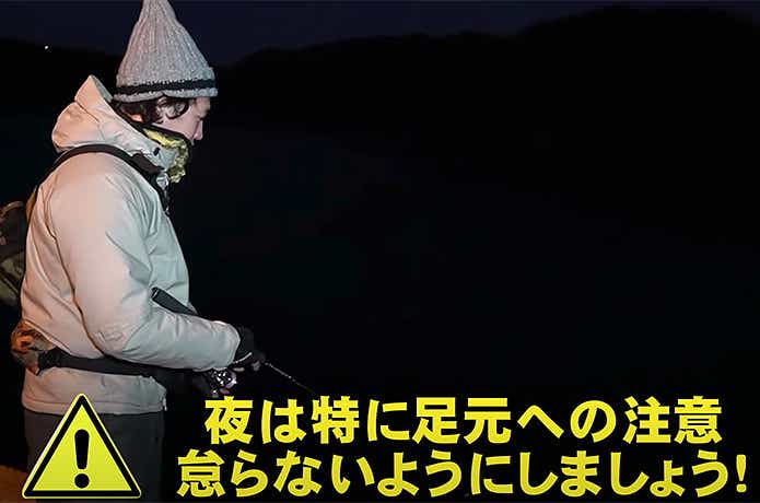 夜は足元に注意