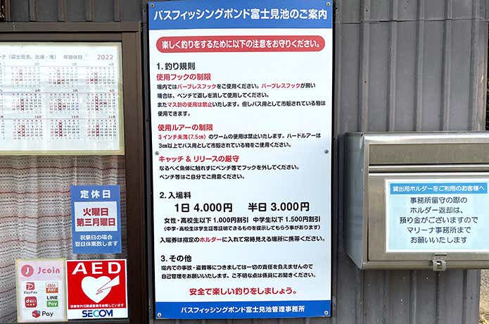 富士見池の料金