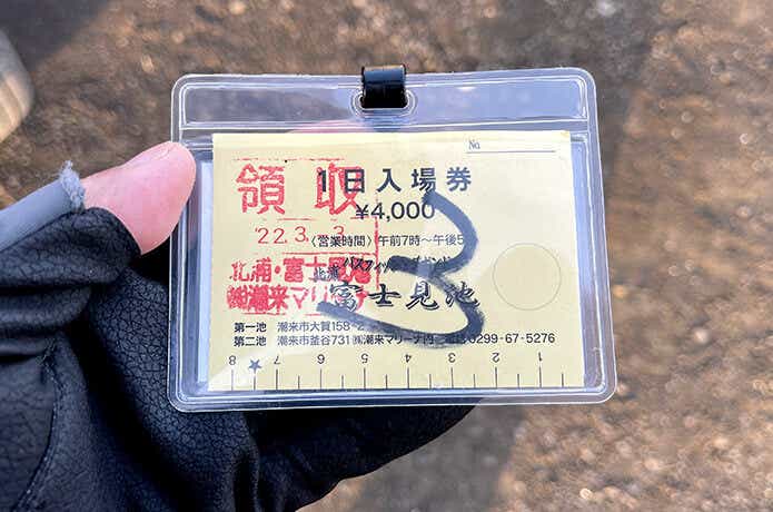 富士見池の入場券