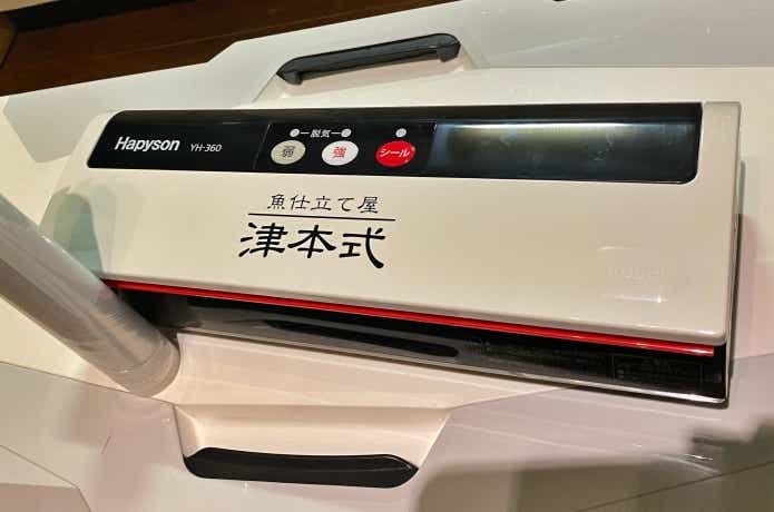 津本式密封パック機