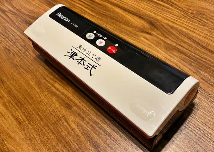 津本式密封パック機