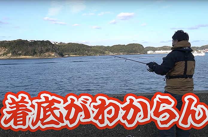 ダイソールアーロッドの着底感