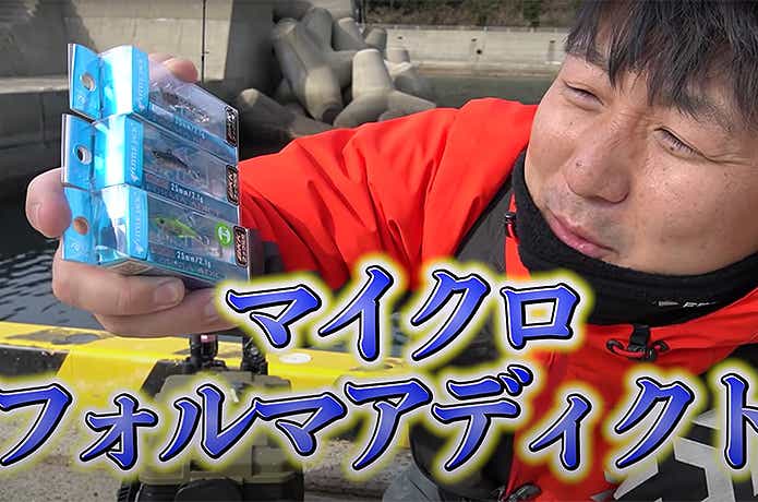マイクロフォルマアディクトをインプレ