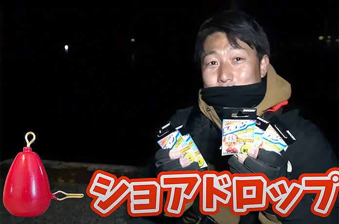 ショアゲーシリーズ・ショアドロップ