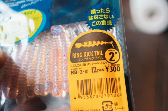 ロックンベイトリングキックテイル