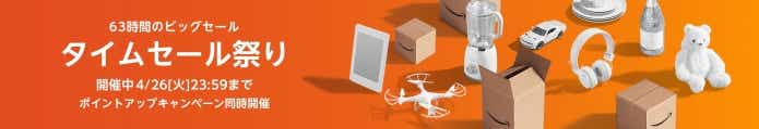Amazonタイムセール祭り
