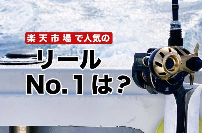 楽天ランキング