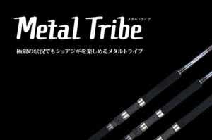 メタルトライブ